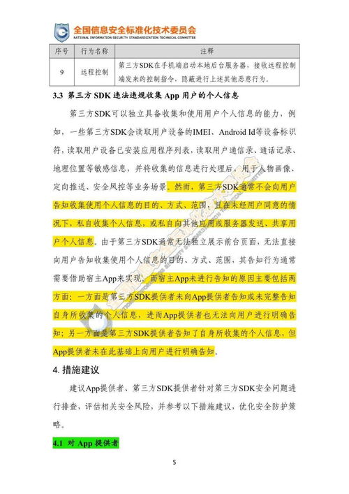 關(guān)于移動(dòng)互聯(lián)網(wǎng)應(yīng)用程序（App）中第三方軟件開(kāi)發(fā)工具包（SDK）安全使用合規(guī)指引的公開(kāi)征求意見(jiàn)